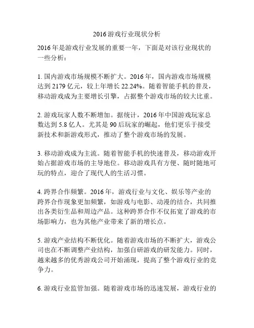2016游戏行业现状分析