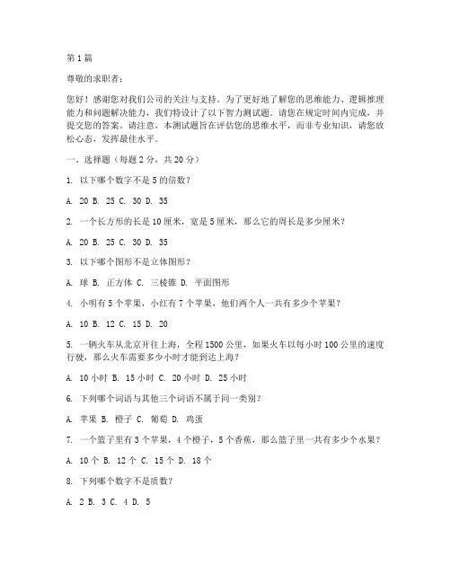 招聘时的智力测试题(3篇)