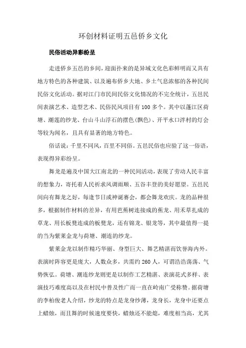 环创材料证明五邑侨乡文化