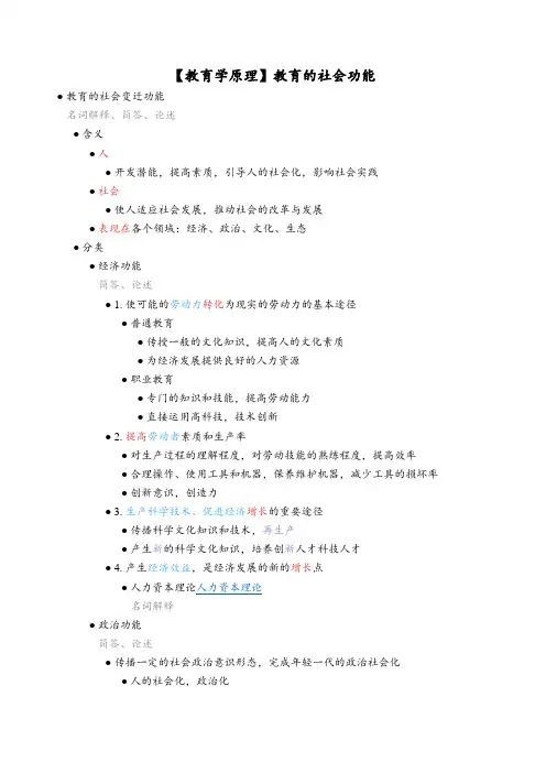 【教育学原理】教育的社会功能