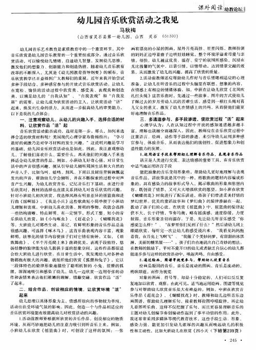 幼儿园音乐欣赏活动之我见