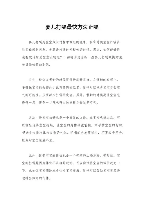 婴儿打嗝最快方法止嗝