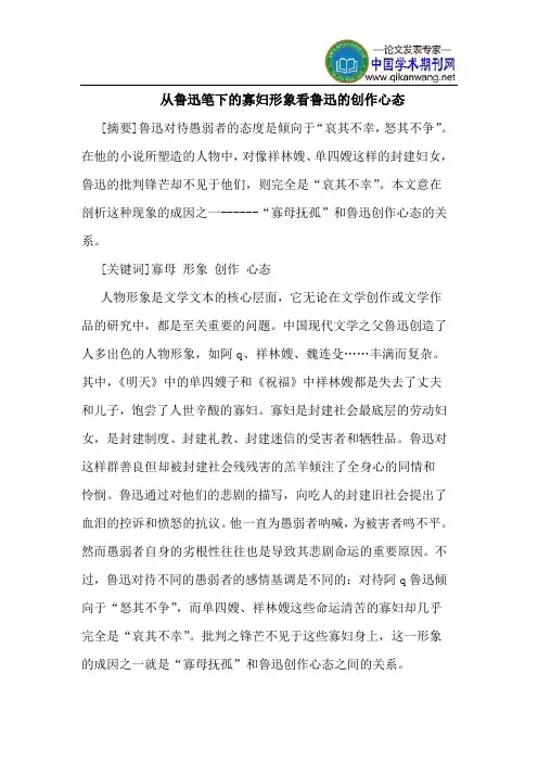 从鲁迅笔下的寡妇形象看鲁迅的创作心态