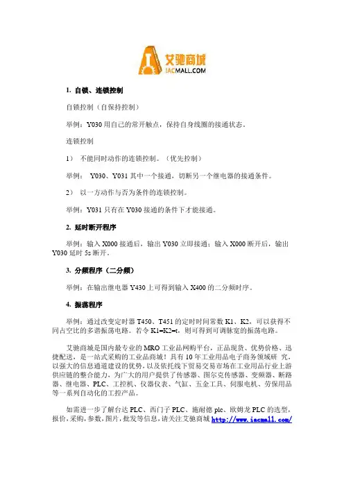 PLC逻辑指令的应用案例