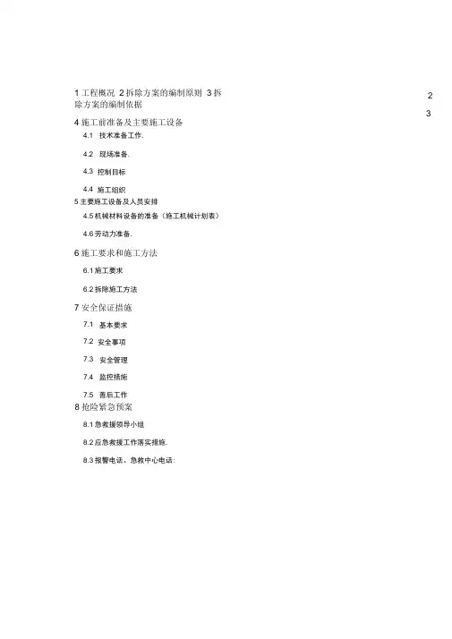 闸房拆除方案
