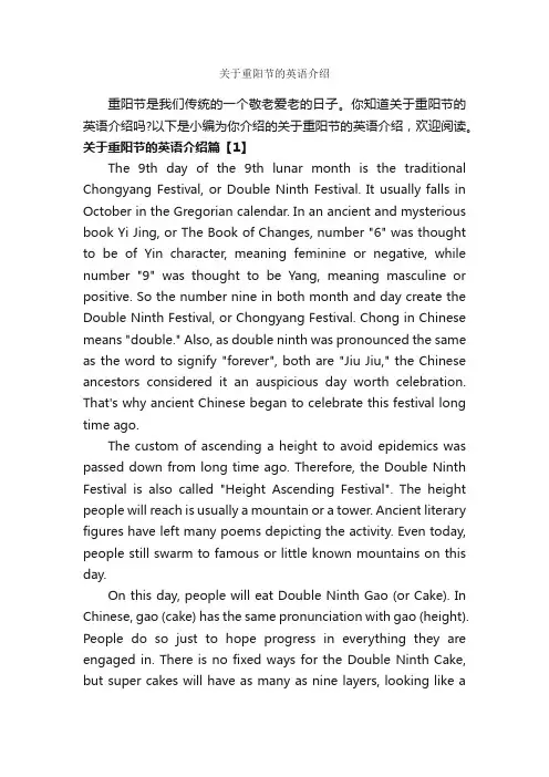 关于重阳节的英语介绍_重阳节