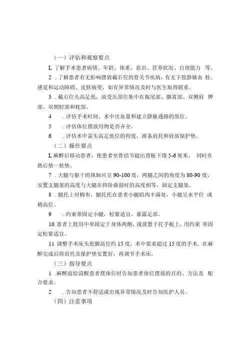截石位操作规程