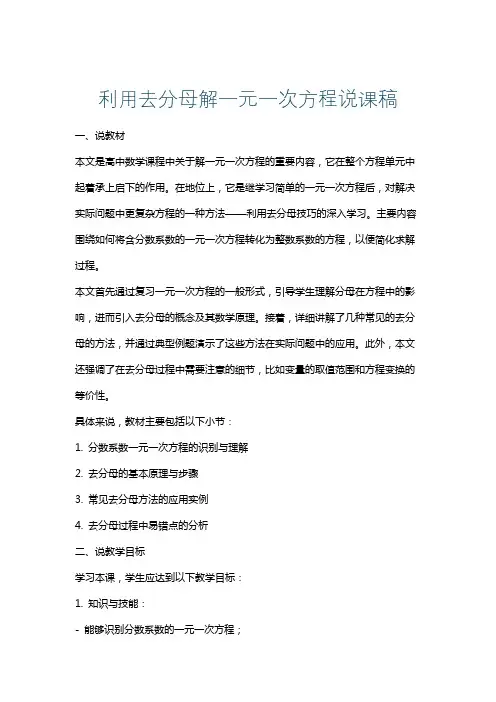 利用去分母解一元一次方程说课稿