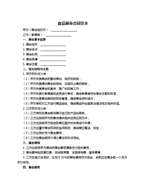 食品展会合同范本