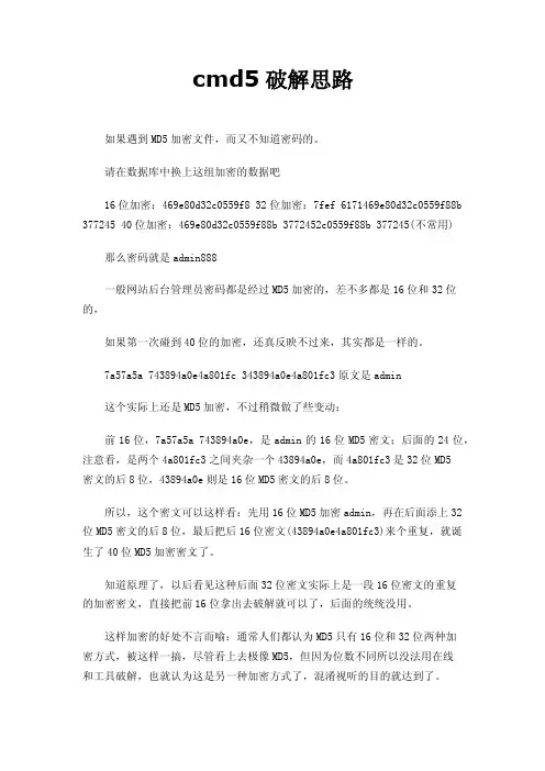 cmd5破解思路
