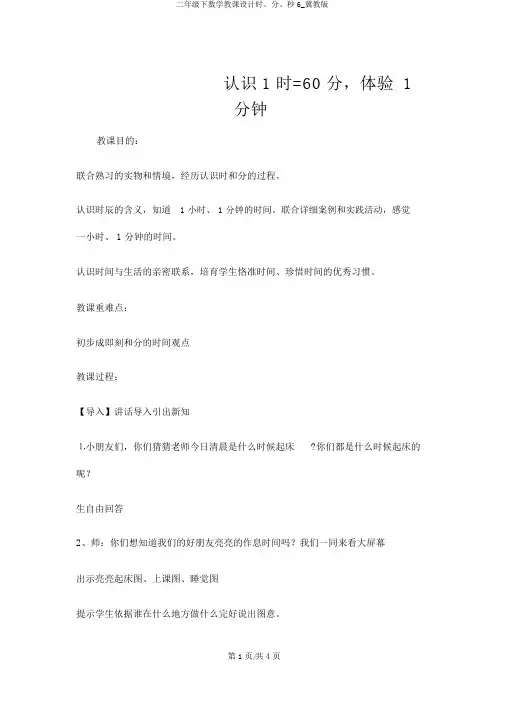 二年级下数学教案时、分、秒6_冀教版