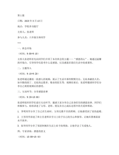 感恩的心班会记录本(3篇)