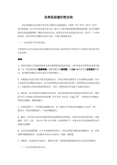 化学反应进行的方向