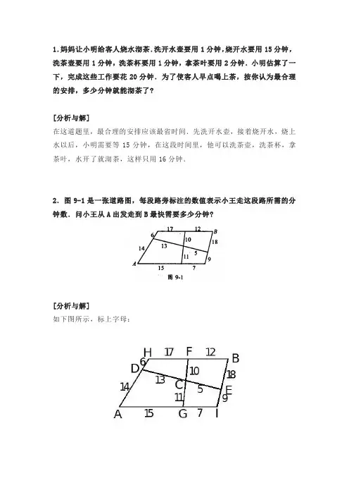 4年级奥数统筹与对策问题例题