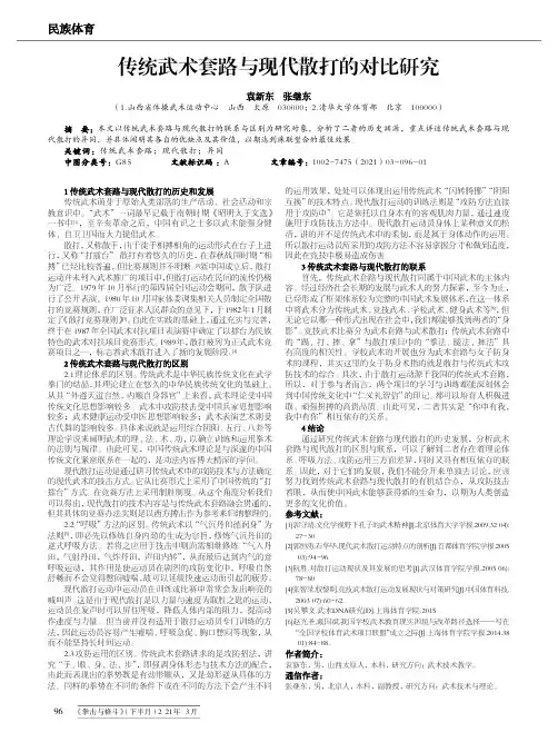 传统武术套路与现代散打的对比研究