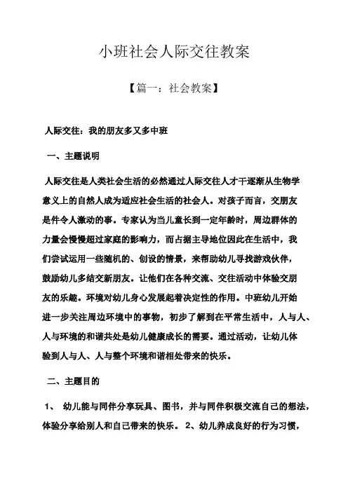 小班社会人际交往教案