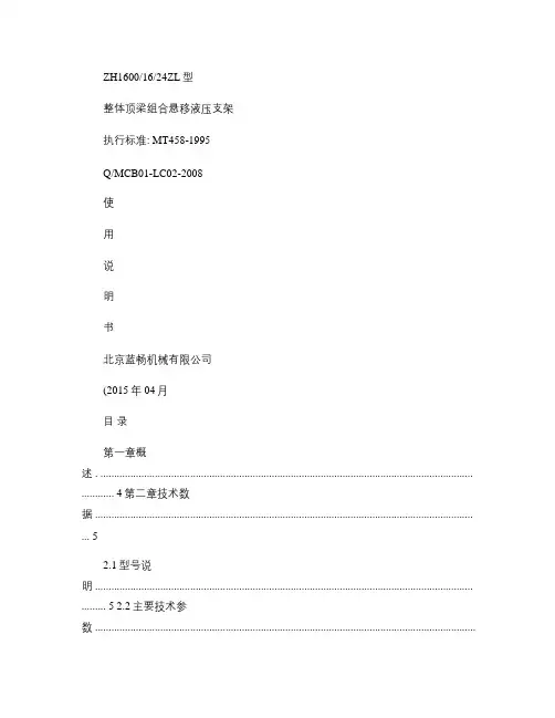 悬移液压支架ZH16001624ZL说明书解读