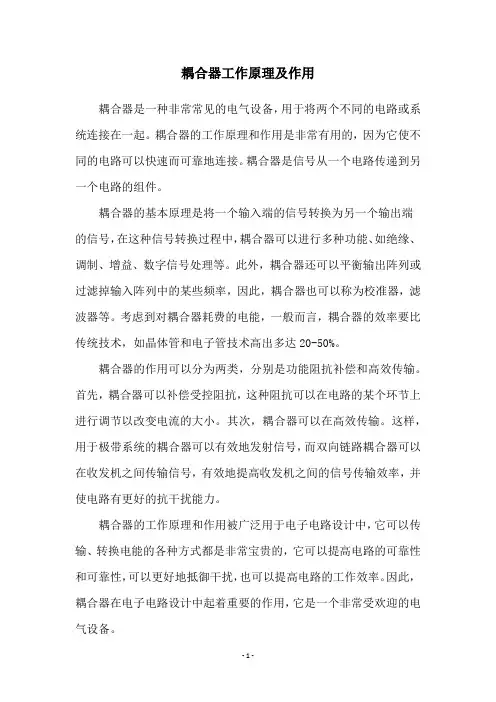 耦合器工作原理及作用