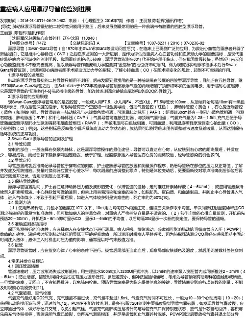 重症病人应用漂浮导管的监测进展