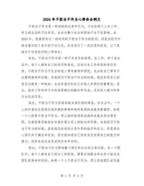 2024年不担当不作为心得体会例文(2篇)