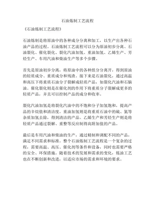 石油炼制工艺流程