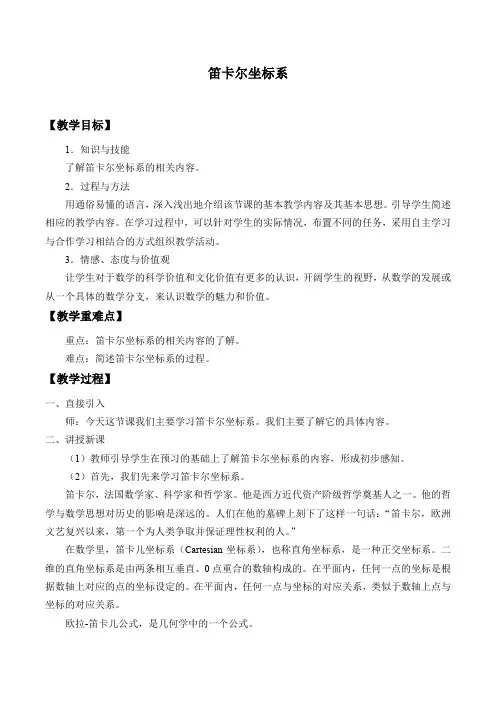 人教A版高中数学选修3-1-4.2  笛卡尔坐标系-教案设计