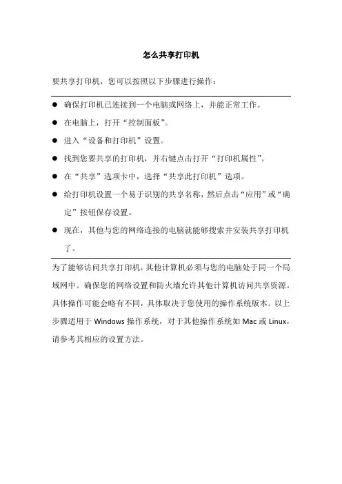 怎么共享打印机