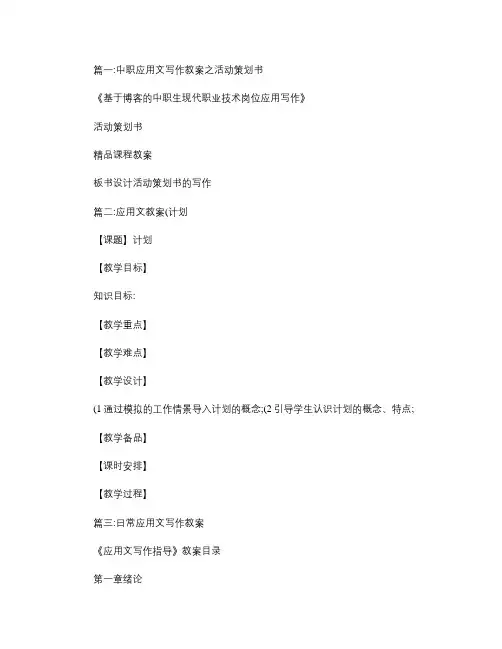 应用文策划书教案.