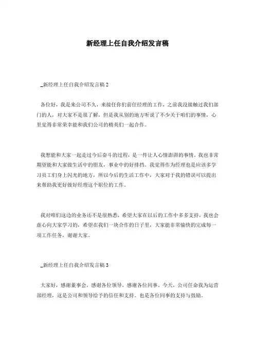 新经理上任自我介绍发言稿