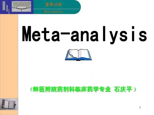 meta分析