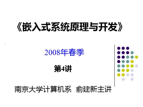 《嵌入式系统基础教程》第04讲第3章嵌入式调试技术习题2 .ppt