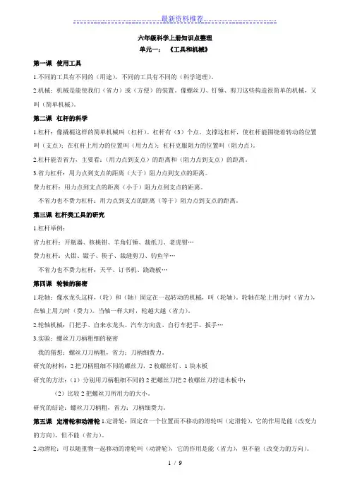 小学六年级科学上册知识点汇总(包括实验步骤)