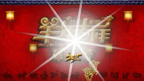 羊年总结大会ppt模板