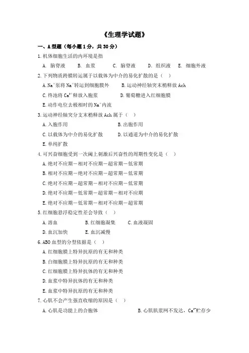 生理学标准试卷及详细答案