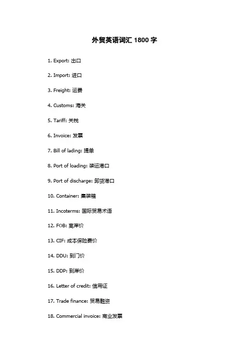外贸英语词汇