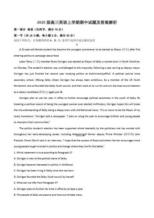 2020届高三英语上学期期中试题及答案解析