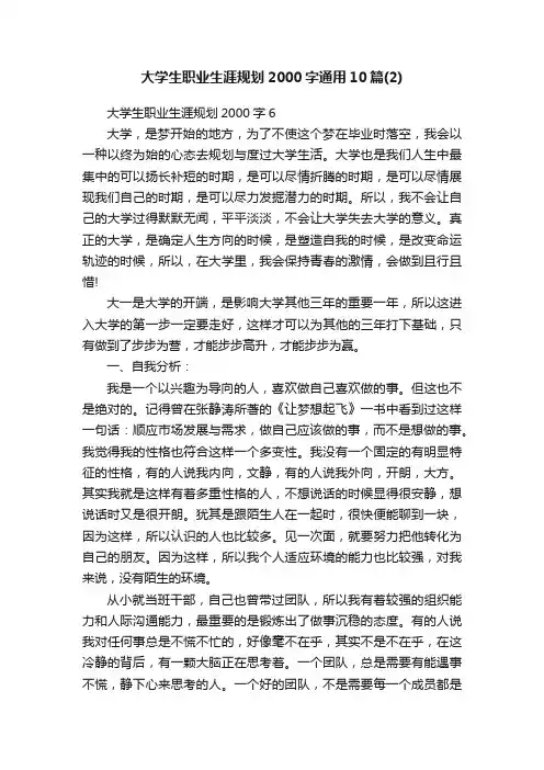 大学生职业生涯规划2000字通用10篇（2）