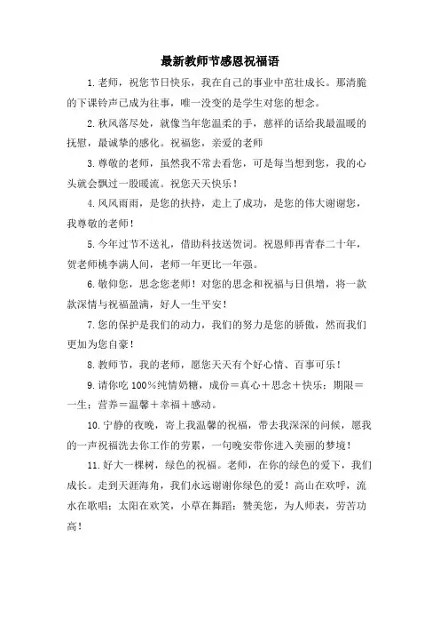 教师节感恩祝福语3