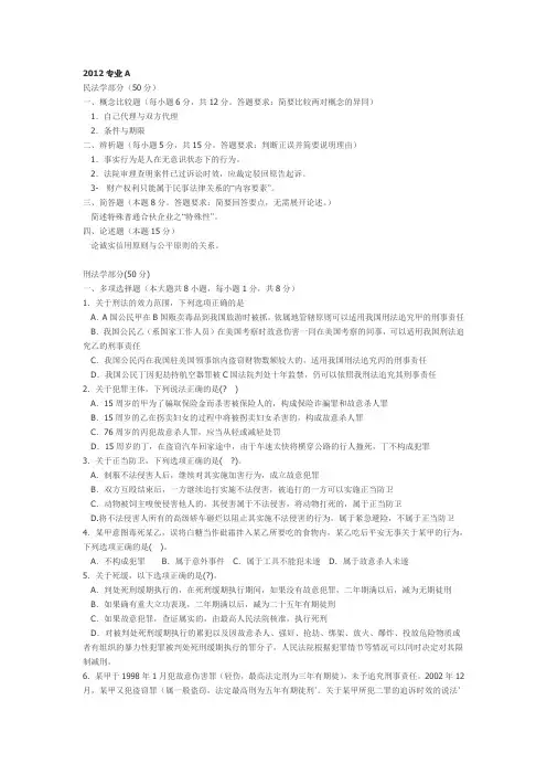 2012西南政法大学考研专业A真题