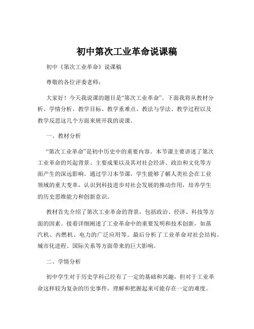 初中第次工业革命说课稿