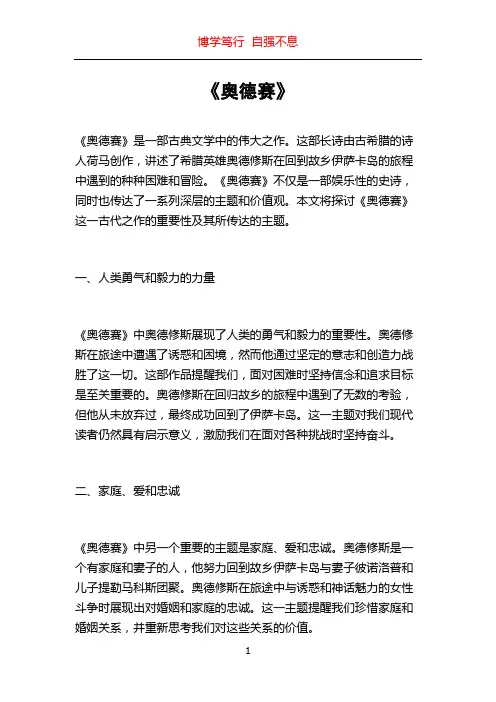 《奥德赛》