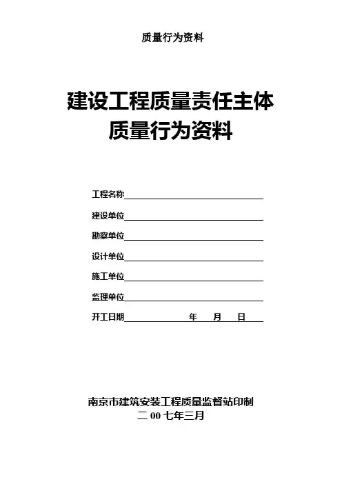 质量行为资料