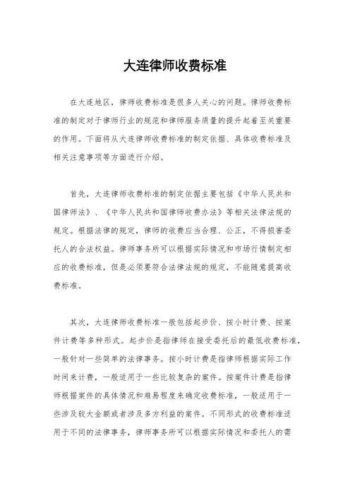 大连律师收费标准