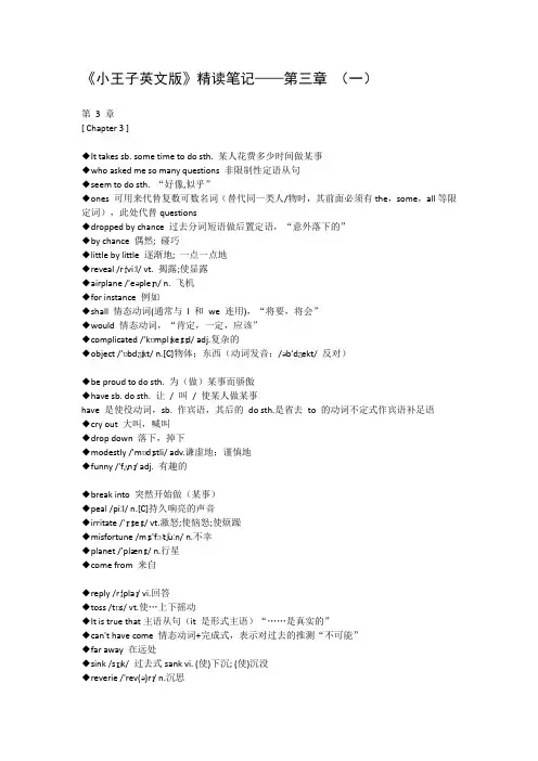 小王子(The Little Prince)精读笔记——第三章