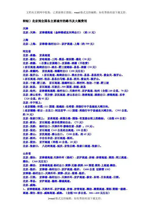 北京至各省高速公里及费用