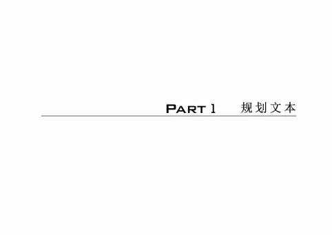 乐清市城市绿地系统规划文本（2013-2030）