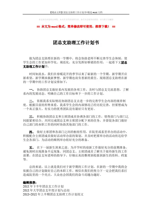 【精品文档】团总支助理工作计划书-精选word文档 (2页)