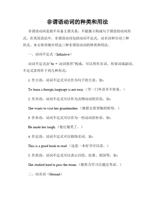 非谓语动词的种类和用法