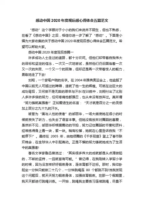 感动中国2020年度观后感心得体会五篇范文