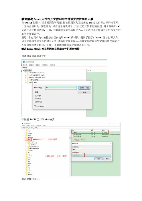 教您解决Excel无法打开文件因为文件或文件扩展名无效